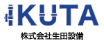 株式会社生田設備
